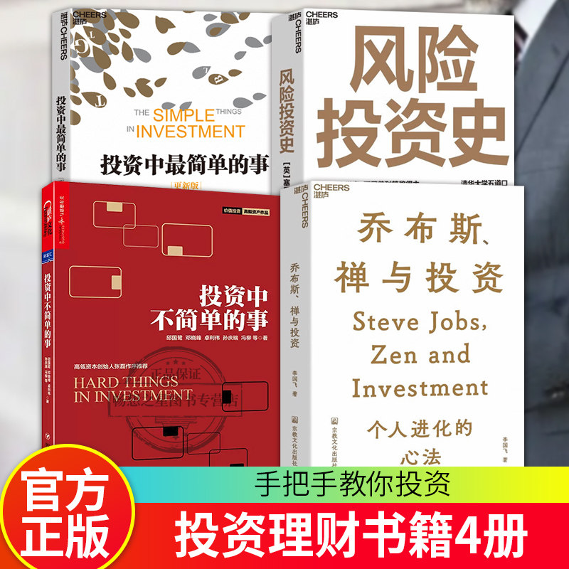 乔布斯禅与投资投资中不简单的事