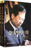 金大中自傳-(上下)  他是不死鳥忍冬草亞洲的曼德拉民主巨人他是韓國總統(tǒng)金大中深情自述一生傳奇政治人物書籍 金大中總統(tǒng)的心血