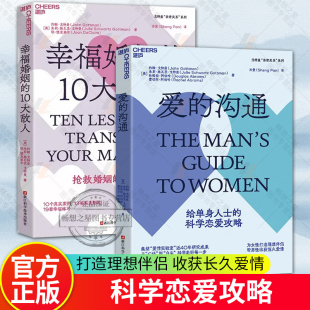 抢救婚姻 湛庐文化 沟通 教你化危为机 重回亲密无间 10大敌人 爱 幸福婚姻 实战方案 正版 关系 书籍