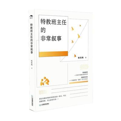 正版特任的叙事杨雪梅书店社会科学书籍 畅想畅销书