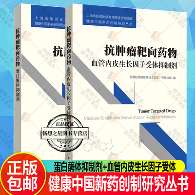 健康中国新药创制研究丛书