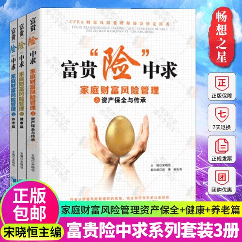 富贵险中求资产保全+健康+养老篇