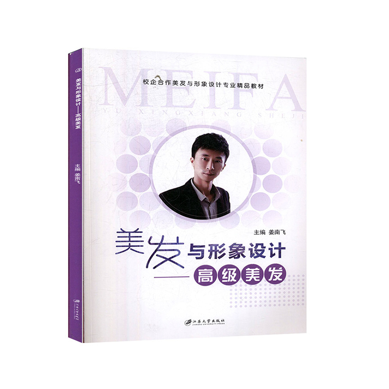 美发与形象设计:美发