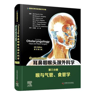 正版Cummings耳鼻咽喉头颈外科学：第三分册：Volume III：喉与气管、食管学：Laryng保罗·弗林特等书店医药卫生书籍 畅想畅销书