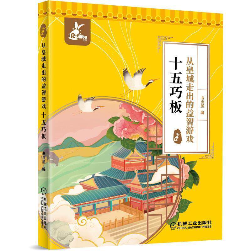 正版包邮 从走出的游戏(十五巧板)书虫屋书店生活休闲书籍 畅想畅销书