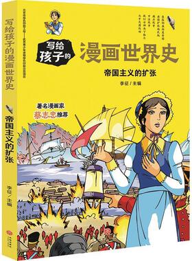 正版包邮 帝国主义的扩张者_李征责_刘静书店政治书籍 畅想畅销书