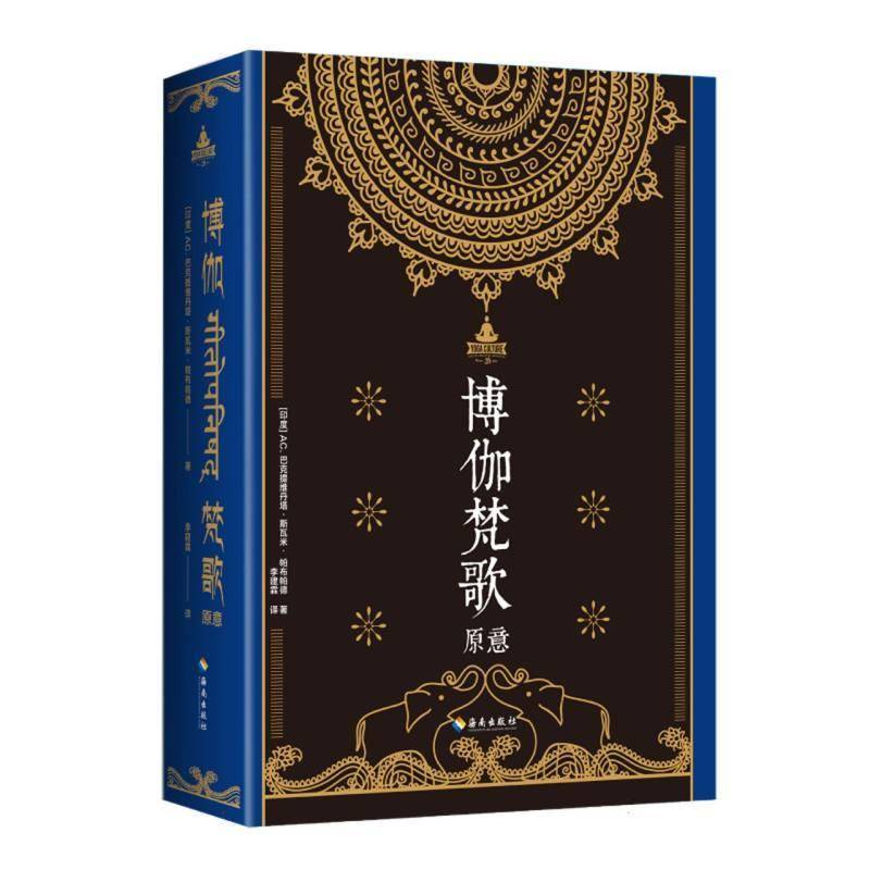 薄*梵歌原意  巴克提维丹塔斯瓦米帕布帕德 李建霖 印度瑜伽梵汉对照印度传统文化梵文哲学和宗教知识读物心理健康心里疏导
