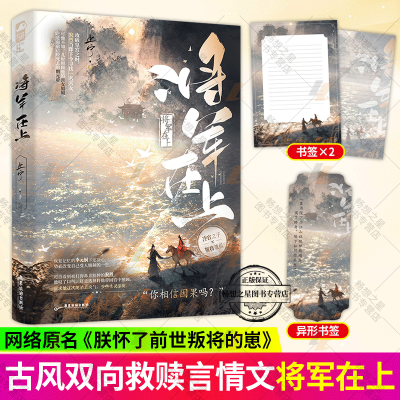 将军在上 止宁著 正版大鱼 命定情缘 逆转重生 冷宫之子 VS 叛将遗孤 网络原名 朕怀了前世叛将的崽古风古代小说