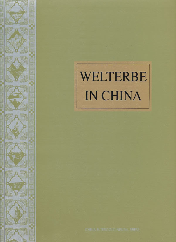 正版包邮 中国的世界遗产 （新）（德文版） world heritage sites i 《中国的世界遗产》委会 书店 森林经营学书籍 畅想畅销书