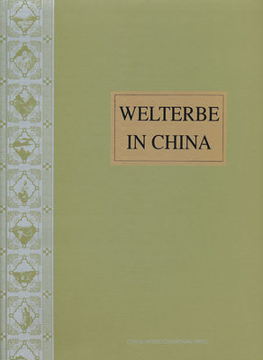 正版包邮 中国的世界遗产 （新）（德文版） world heritage sites i 《中国的世界遗产》委会 书店 森林经营学书籍 畅想畅销书