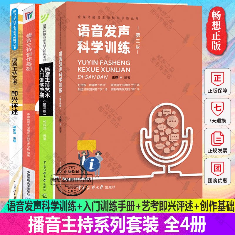 全4册语音发声科学训练