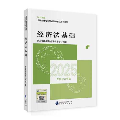 正版经济法基础书店经济书籍 畅想畅销书