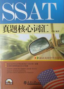 正版包邮 SSAT真题核心词汇-含光盘 王锐 书店 其它英语考试书籍 畅想畅销书