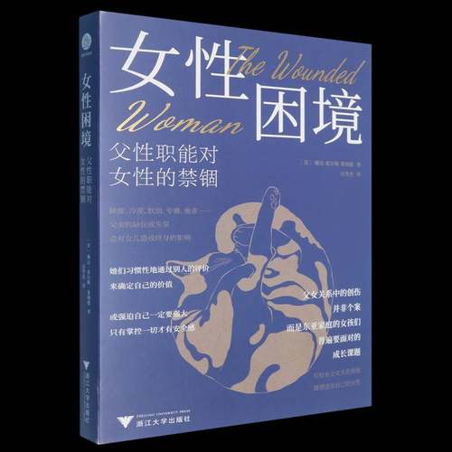 女性困境 父性职能对女性的禁锢 莱纳德 父女关系中的创伤并非个案而是东亚家庭的女孩们普遍要面对的成长课题 正版书籍