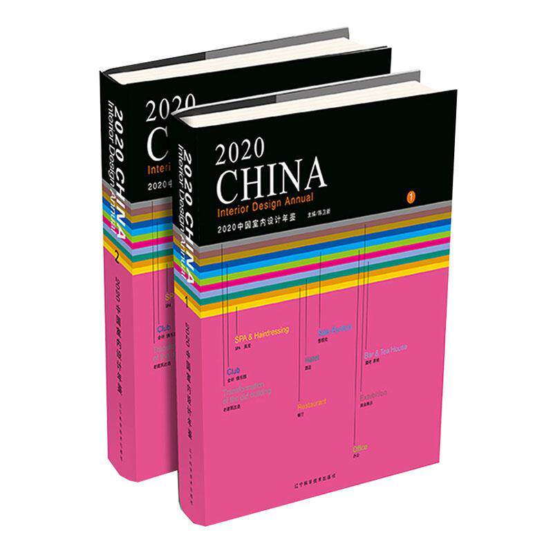 正版包邮 2020中国室内设计年鉴陈卫新书店建筑书籍畅想畅销书_虎窝淘
