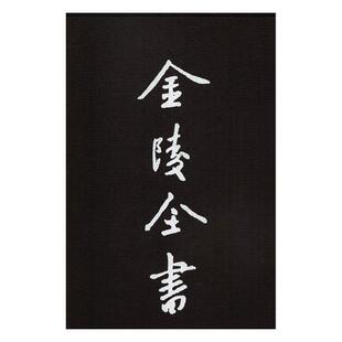 正版包邮 乾隆江南通志 全17册 南京出版社 书籍