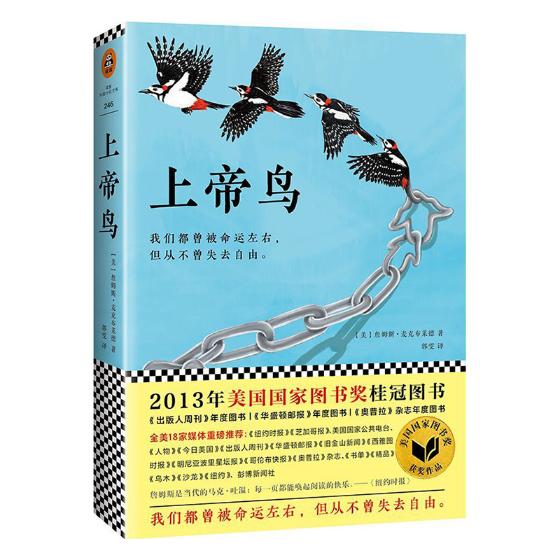 正版包邮 《上帝鸟》 伊桑•霍克挚爱本书 主演同名美剧10.4火热开播 2013年美国图书奖桂冠图书 被命运左右从不曾失去自由 读客