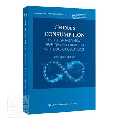 正版China's consumption:elishing a new development paradigm with dual circul者_迟福林责_玮者_陈旭书店经济书籍 畅想畅销书