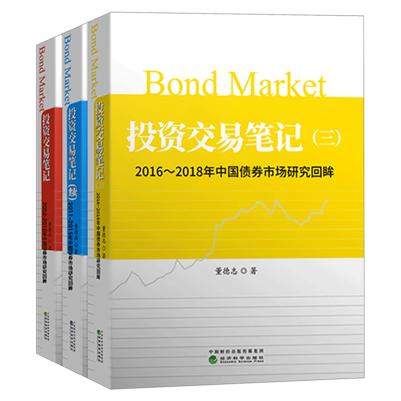 投资交易笔记董德志著2002-2018