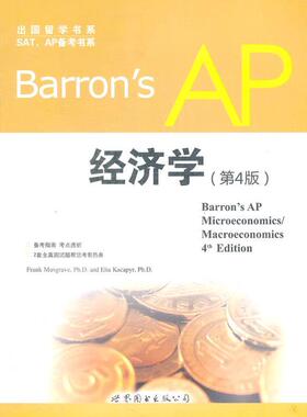 正版包邮 Barrons AP经济学-第4版书店经济书籍 畅想畅销书