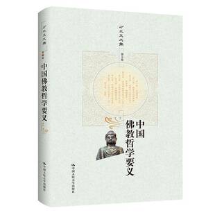 中国教哲学要义图书书籍