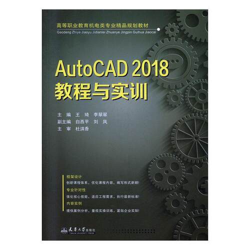 正版包邮 AutoCAD2018教程与实训琦书店计算机与网络书籍 畅想畅销书