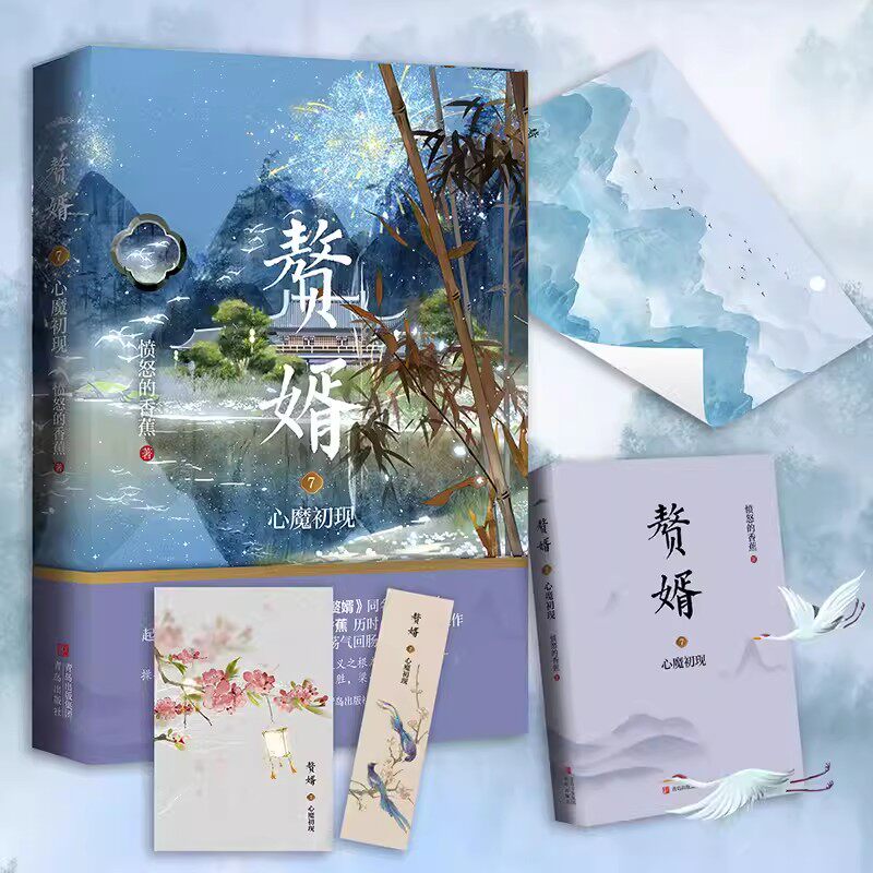 赘婿7心魔初现（郭麒麟 宋轶主演电视剧《赘婿》同名原著小说 操弄煽动人心兄弟相残毁灭聚义根本小试牛刀梁山泊灰飞烟灭悦读纪图片