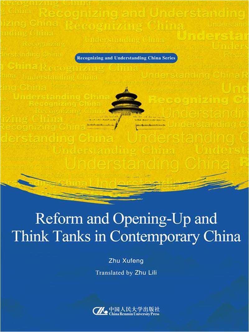 正版改革开放与当代中国智库(英文版)朱旭峰书店管理书籍 畅想畅销书