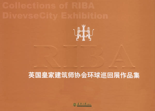正版包邮 英国皇家建筑师协会环球巡回展作品集 筑语传播图书工作室 书店 建筑流派及思想书籍 畅想畅销书