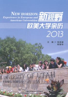 正版新视野:欧美大学亲历:experience in European and American universities:2013张连城书店社会科学书籍 畅想畅销书
