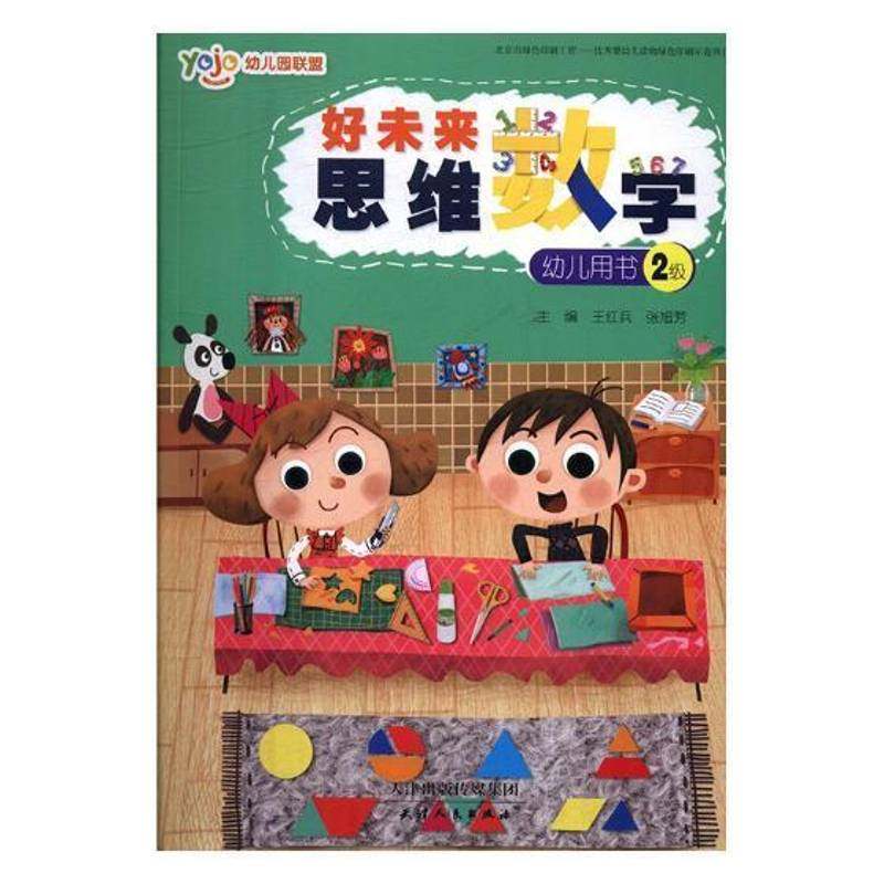 好未来思维数学：幼儿用书：2级王红兵儿童读物书籍,书籍/杂志/报纸,大学教材,淘宝优惠券,粉丝福利购,淘宝优惠卷