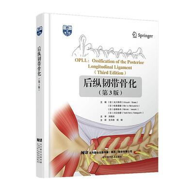 正版后纵韧带骨化大川寿司书店医药卫生书籍 畅想畅销书