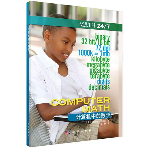 正常发货 正版包邮 数学24/7：计算机中的数学/游戏中的数学 詹姆斯·菲舍尔 书店 数理化书籍 畅想畅销书