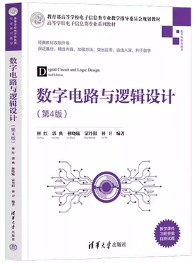 正版数字电路与逻辑设计 第2版 EDA技术的概念 张俊涛 清华大学出版社 电子信息工程数字电路逻辑设计教材教程书籍