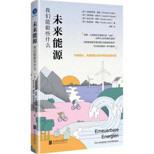 zum 我们能做些什么 verstehen und 畅想畅销书 正版 mitreden克里斯蒂安·霍勒书店工业技术书籍 未来能源