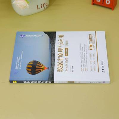 数据库原理与应用(Oracle 19c版)(微课版)(2版)杨晨计算机与网络书籍