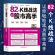 擒住大牛 82个K线战法让你轻松成为股市高手 从零开始学炒股投资理财证券股票畅销类书股票投资理财手册K线图均线指标股票基金