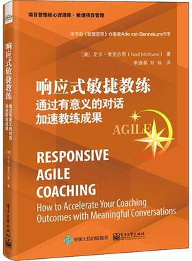 响应式敏捷教练:通过有意义的对话加速教练成果:how to accelerate your coaching outcomes with meaningf尼尔·麦克沙恩管理书籍