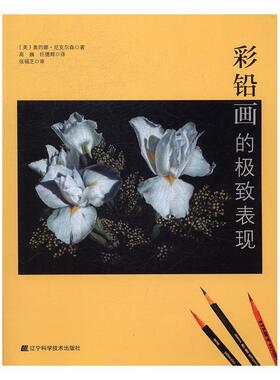 正版彩铅画的表现奥约娜·尼克尔森书店艺术书籍 畅想畅销书