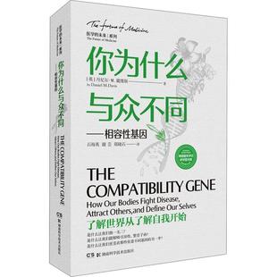 others 畅想畅销书 how fight disease bodies 相容基因 our an丹尼尔·戴维斯书店自然科学书籍 正版 attract 你为什么与众不同