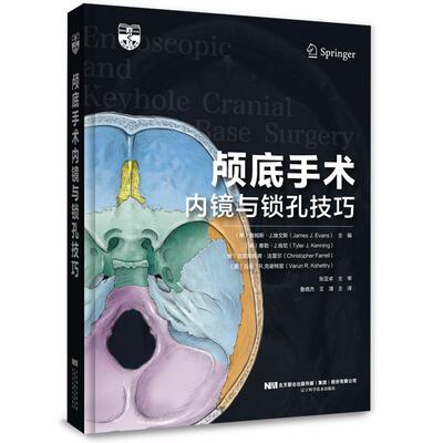 正版 颅底手术内镜与锁孔技巧 辽宁科学技术出版社 鲁晓杰等主译 内镜经鼻手术原则 鼻窦及鞍旁解剖 桥小脑角的内镜和锁孔入路