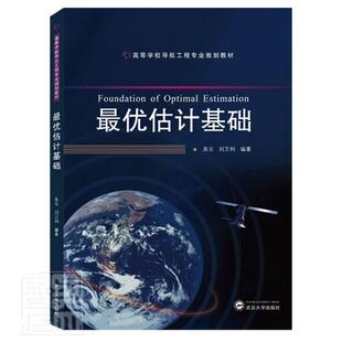 优估计基础吴云自然科学书籍