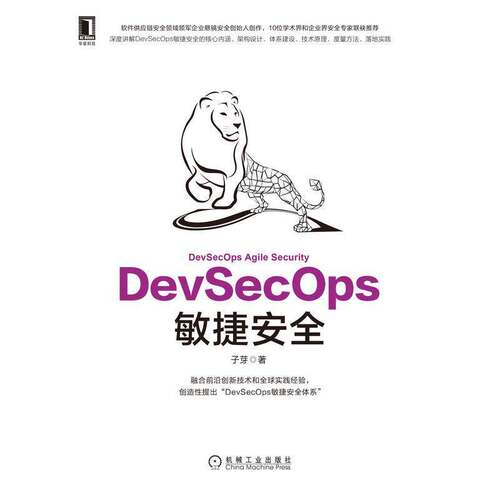 DevSecOps敏捷子芽计算机与网络书籍