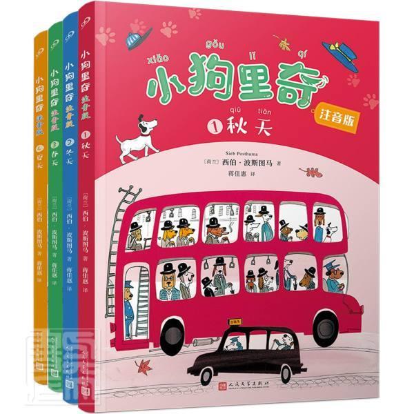 正版小狗里奇:注音版(全4册)西伯·波斯图马书店儿童读物书籍 畅想畅销书