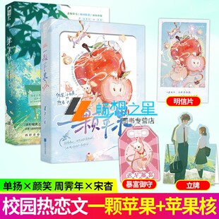 2册】一颗苹果+苹果核小说 yespear 青梅竹马竹马偶像周霁年 钝感力文艺学霸宋杳 校园双向暗恋校园现代言情小说实体书 正版大鱼