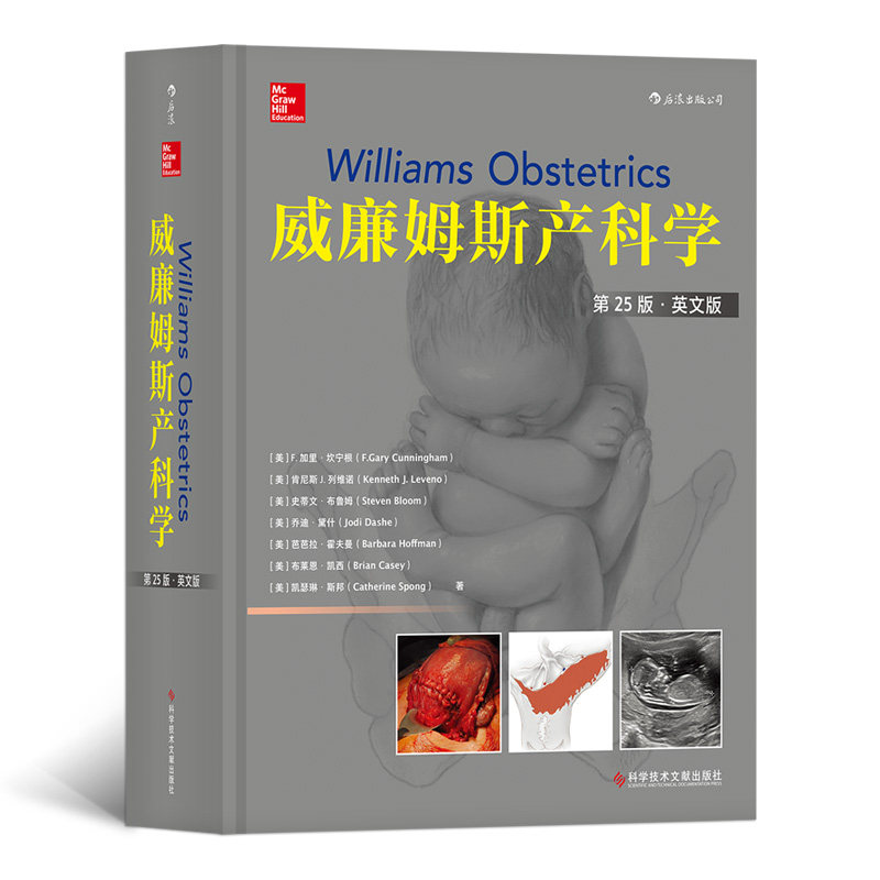 正版包邮 威廉姆斯产科学英文第25版 彩色插图Williams Obstetrics女性生殖系统解剖生理学怀孕妊娠妇科医学书籍 产科学书籍