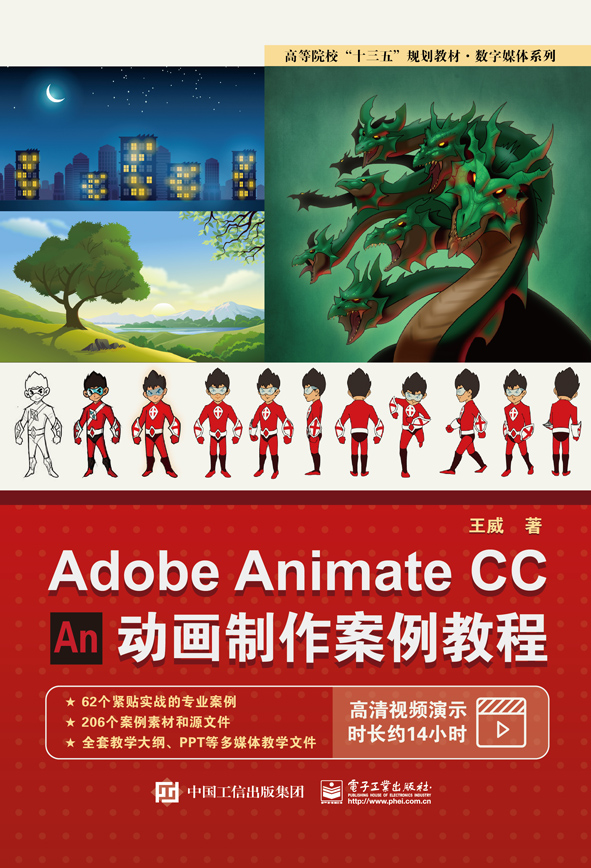 正版包邮 Adobe Animate CC 动画制作案例教程 威 书店 VB、Basic书籍 畅想畅销书