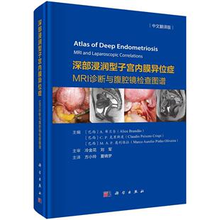 正版深部浸润型子宫内膜异位症：MRI诊断与腹腔镜检查图谱者_布兰当克里斯皮奥利维拉责_书店医药卫生书籍 畅想畅销书