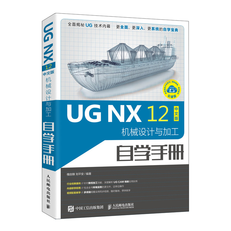 ug教程书籍 UG NX 12中文版机械设计与加工自学手册 ug12.0数控加工编程ug10.0软件教程曲面书籍数模具设计制图ug编程从入门到精通