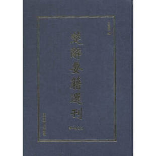 中国古典诗词唐宋古诗词经典 文学书籍 文学 社 宋词鉴赏 北京燕山出版 楚辞要籍选刊 文清阁编 诗词合集 正版 宋词三百首 包邮
